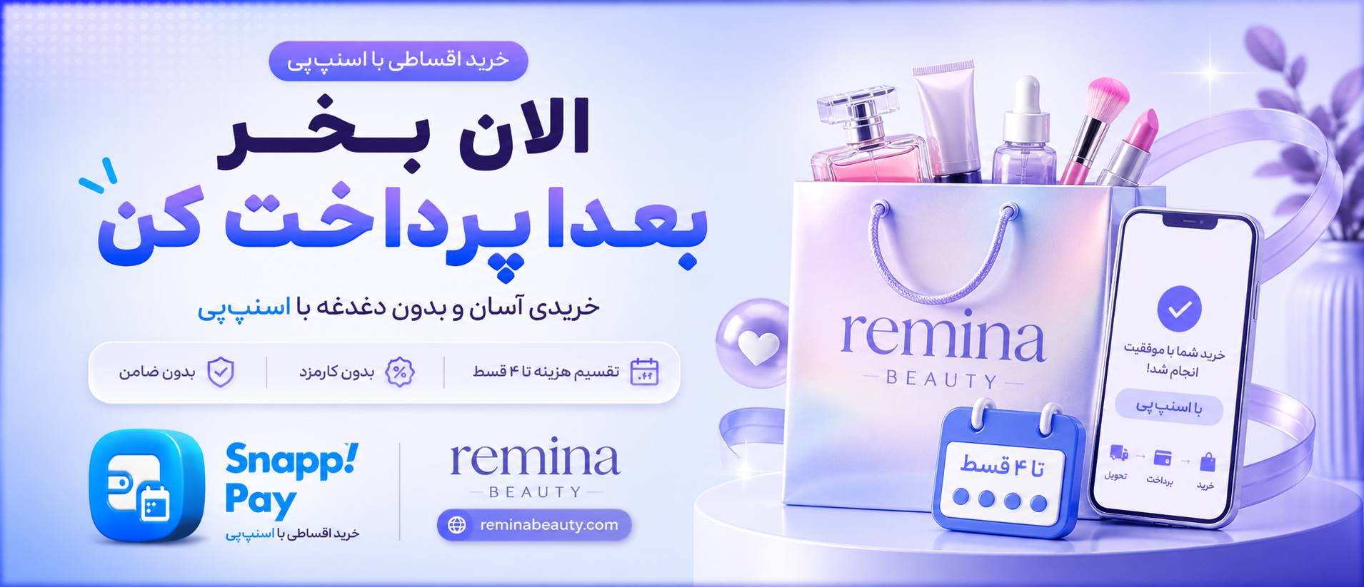 خرید با اسنپ پی