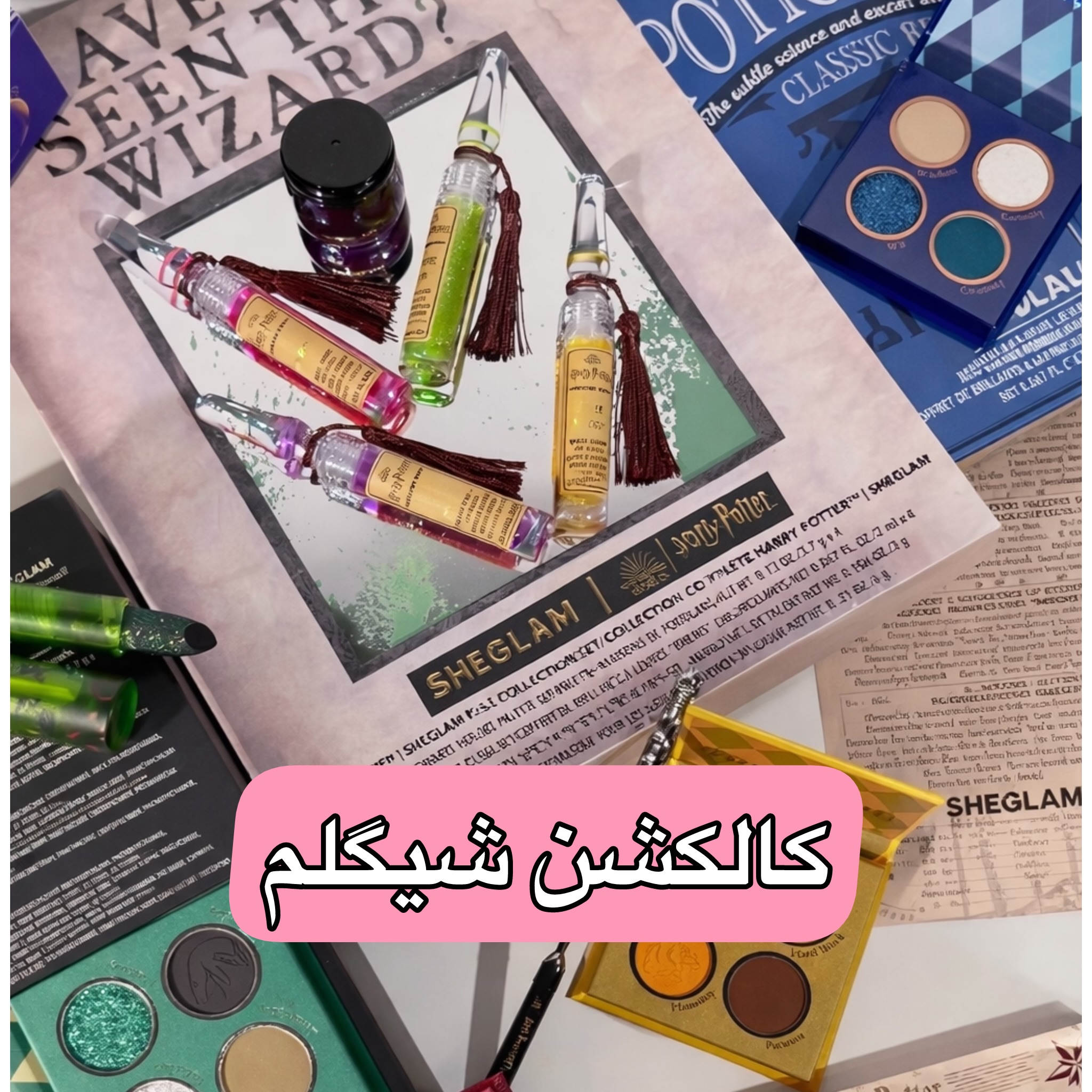 کالکشن شیگلم